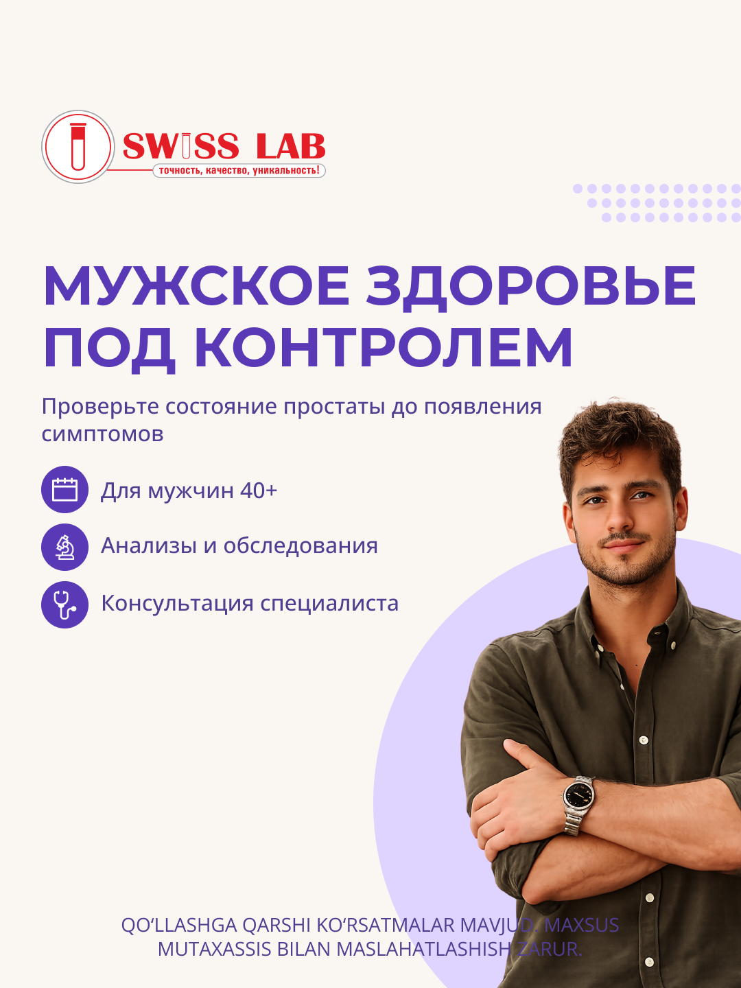 Мужское здоровье под контролем