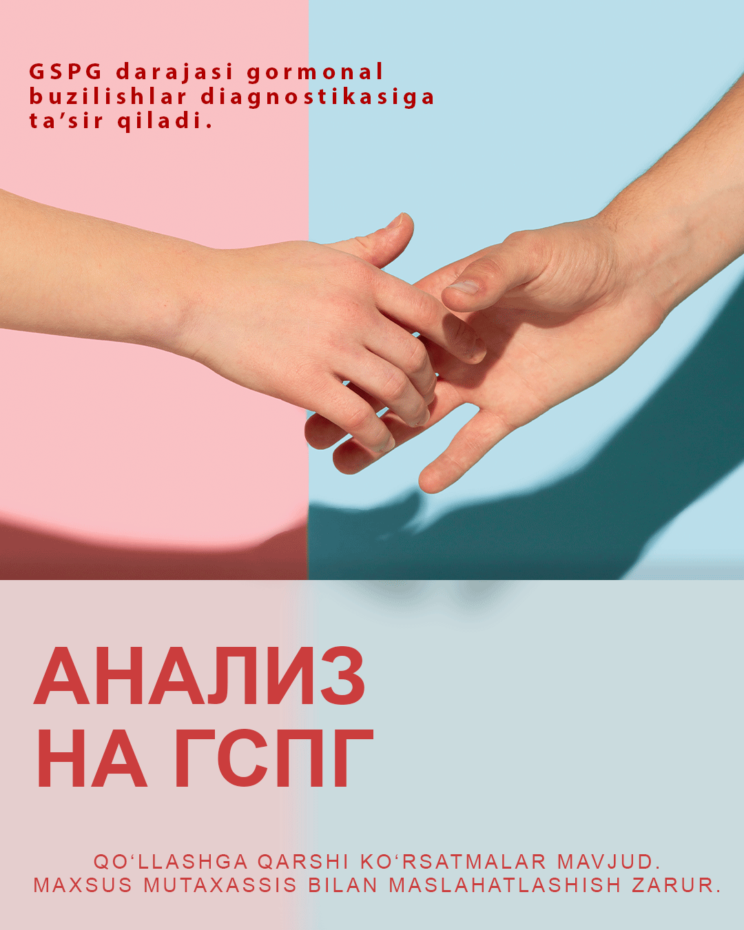 Swiss Lab: Анализ на ГСПГ