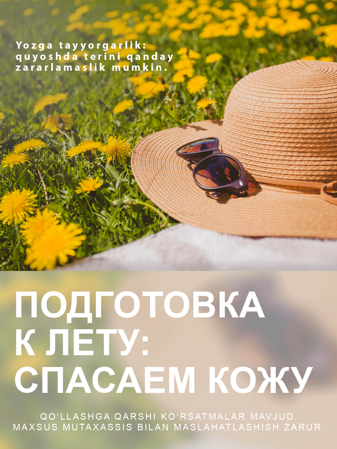 Защищаем кожу от солнца со Swiss Lab