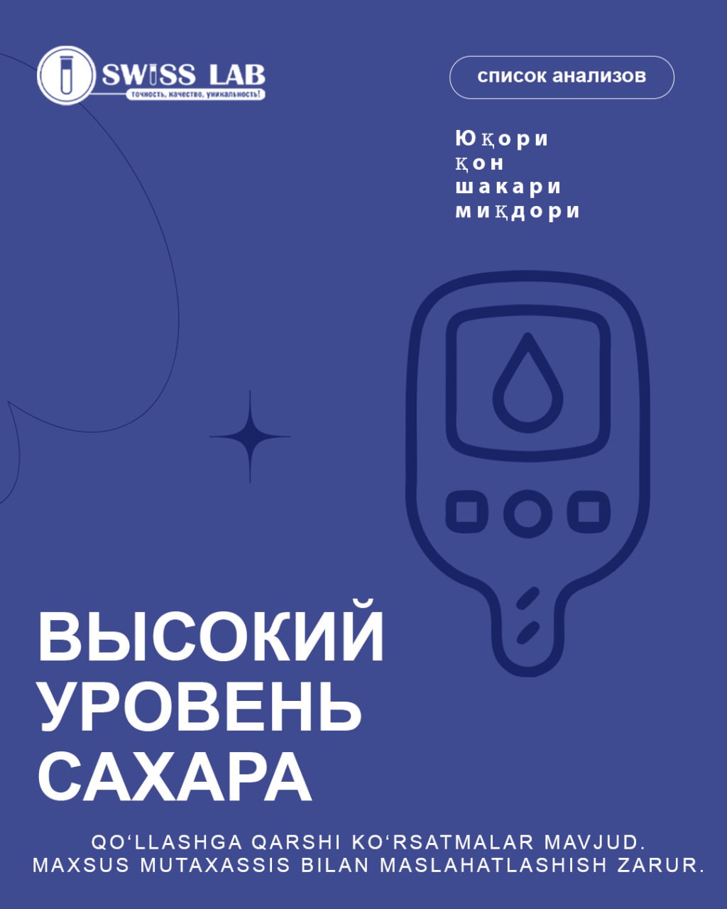 Высокий уровень сахара