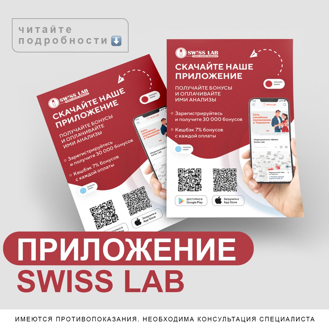 Рады сообщить вам, что мы запустили приложение Swiss Lab!