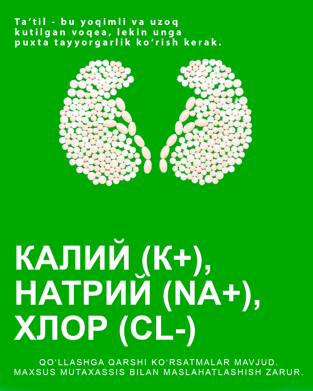 Анализ на Калий (К⁺), Натрий (Na⁺), Хлор (Cl⁻)