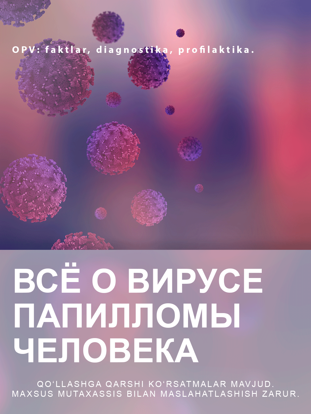 Swiss Lab: Всё о ВПЧ