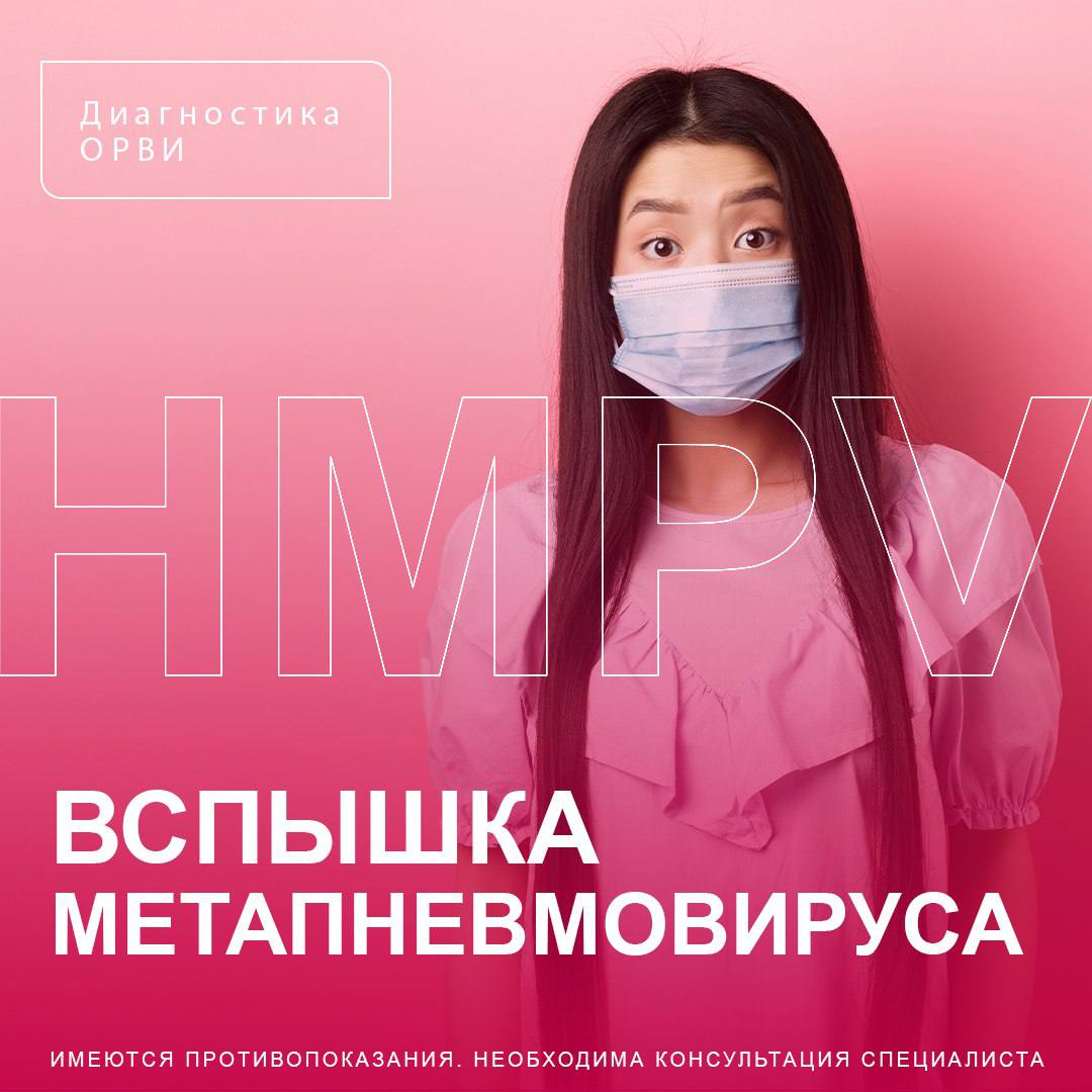 Метапневмовируса